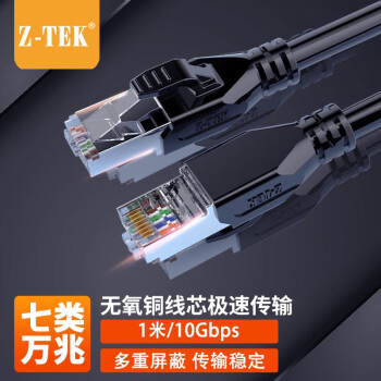 力特（Z-TEK） 七类无氧铜网线 CAT7类万兆屏蔽网络连接线 游戏双绞线家装成品跳线 双屏蔽黑色1.5米ZYB-7015