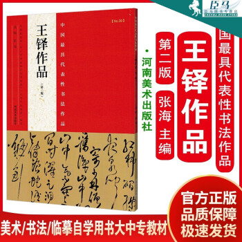 书法之行书新款- 书法之行书2021年新款- 京东