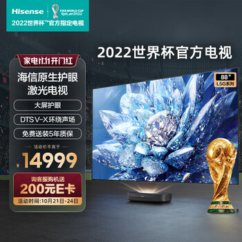 海信激光电视88L5G 88英寸 健康4K超高清 环绕声场智能校正 超薄电视机远场语音
