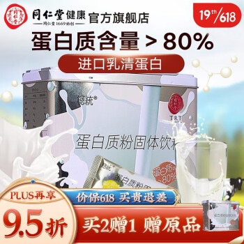 同仁堂蛋白粉怎么样，相比其他品牌的五大优势！
