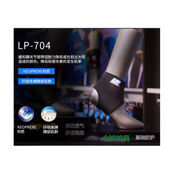LP704护踝运动透气性篮球足球羽毛球踝关节稳固护套防护护具 L LP704护踝运动透气性篮球足球羽毛球踝关节稳固护套防护护具 L
