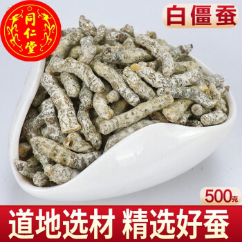 北京同仁堂旗舰店白僵蚕天虫僵虫炒僵蚕姜蚕姜虫中药材500g克可打粉