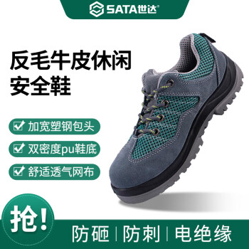 世达 电工鞋防砸工地6KV保护足趾FF0503 38码
