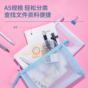得力(deli)72467 A5耐用透明文件袋拉边袋 EVA网格拉链袋防水资料袋档案袋 票据试卷收纳袋 颜色随机 5个装