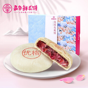 嘉华鲜花饼优格玫瑰饼礼盒9枚450g云南特产地方特色美食休闲零食糕点