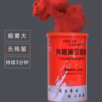 彩色烟雾罐信号 发烟罐 3分钟多种颜色烟雾消防演习 救援信号用 红色烟雾
