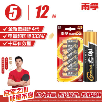 南孚5号电池12粒 五号碱性 聚能环4代 适用耳温枪/血糖仪/无线鼠标/遥控器/血压计/挂钟/血氧仪等