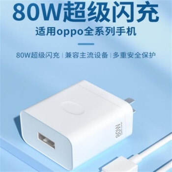 oppo/華為80w充電頭 1