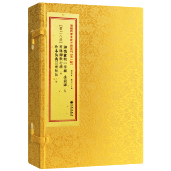 正版 神机灵数一掌经 金钱课 牙牌神数七种 珍本演禽三世相法 达摩一掌经 第28函 三世书