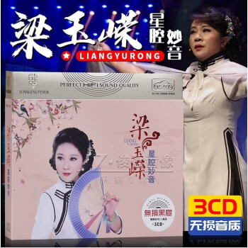 正版粤语小调梁玉嵘粤剧粤曲cd精选广东戏曲无损音质黑胶唱片光盘汽车载CD碟片