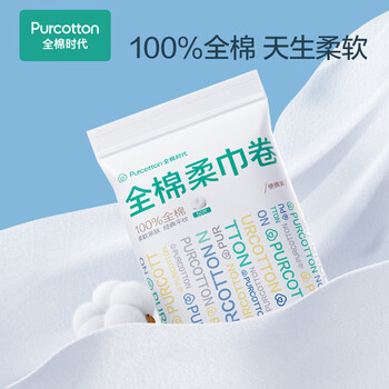 全棉时代【孙颖莎同款】洗脸巾卷 50节*3卷出行一次性100%棉柔毛巾10*15CM