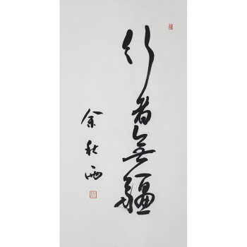 文化史学家 余秋雨《行者无疆》g291