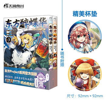 东方project漫画品牌及商品- 京东