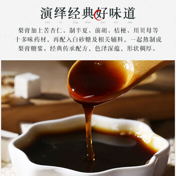 老城隍庙 秋梨膏350*2瓶 梨膏川贝母茯苓秋梨老人儿童滋补品 共700g 老城隍庙 秋梨膏350*2瓶 梨膏川贝母茯苓秋梨老人儿童滋补品 共700g