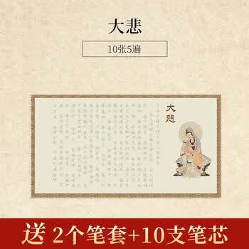 手捞坊心经抄经本手抄心经字帖全套金刚经地藏经大悲咒抄写硬笔道德经成人硬笔练字帖钢笔临摹初学