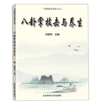 传统八卦掌 第一册 八卦掌- 京东