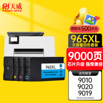 天威965XL墨盒适用惠普9010打印机9020 9019 9012 9016墨盒HP officejet pro 9018 9026 9028大容量四色套装