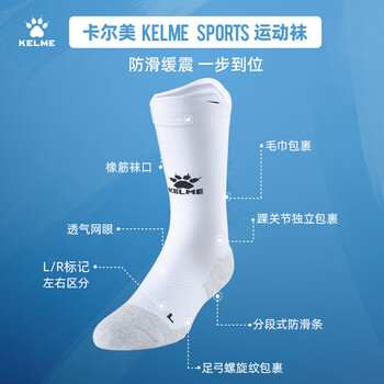 卡尔美（KELME）中筒袜防滑硅胶袜加厚毛巾底足球袜篮球袜跑步袜子男女 白黑均码