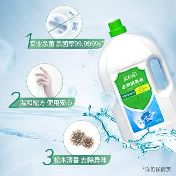 蓝月亮香氛衣物消毒液 松木清香 3kg瓶 杀菌率99.999% 内衣裤消毒除螨