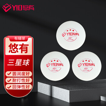 悠有三星乒乓球（100只）发球机多球训练40+3星乒乓球塑料球