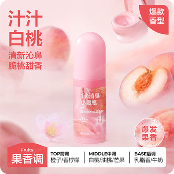 网易严选一滴消臭元厕所除臭神器 空气清新剂马桶厕所一滴香去异味 白桃