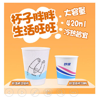 妙洁一次性纸杯 防烫咖啡杯带杯盖加厚款420ml*20只 办公家用饮用
