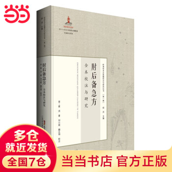 葛洪研究价格报价行情- 京东