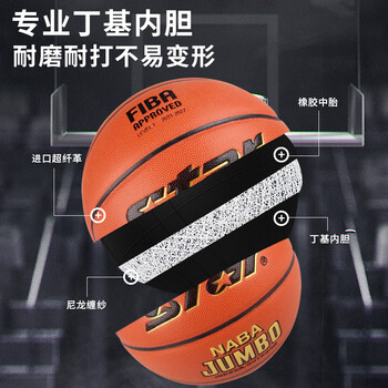 世达篮球7号通用室内外篮球PU成人训练赛事比赛耐磨国际FIBA公认BB337