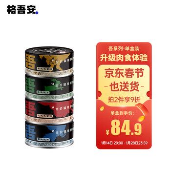 【格吾安吾罐】格吾安 吾系列全价生骨肉猫罐头稀有肉源主食罐85g*4【行情 报价 价格 评测】-京东