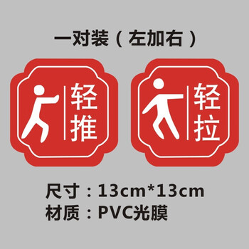 醒目推拉移字贴玻璃移门贴纸店铺标识指示语贴防撞警示防水装饰q 轻推