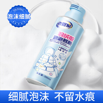 老管家 羽绒服泡泡慕斯 免水洗 260ml干洗剂衣物泡沫清洁剂