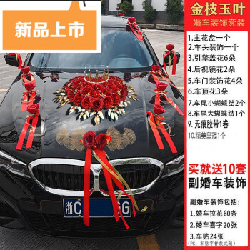 道者婚車裝飾車頭 副車 主婚車裝飾套裝花車裝飾車隊結婚用品全套車頭