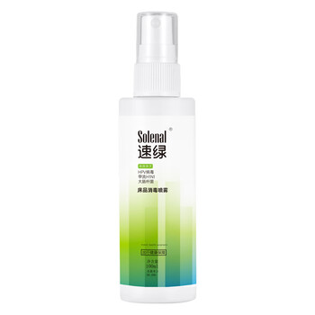 Solenal  hpv床单杀菌消毒喷雾旅行酒店床上可用家用0酒精便携除菌液水