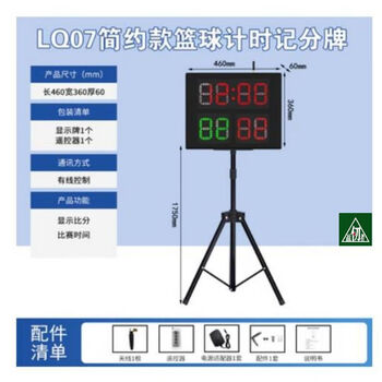 战仞者篮球比赛电子记分牌24秒计时记分无线羽毛球足球便携SY-KZ03 468