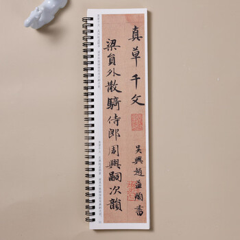 宛陵文韵书法毛笔字帖赵孟頫行书楷书千字文书法毛笔字帖赵体经典碑帖临摹字卡毛笔字