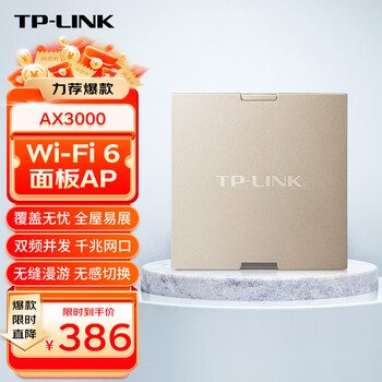 普联（TP-LINK） AX3000 Wi-Fi6面板AP 大户型全屋wifi无线mesh组网 PoE供电AC管理 TL-XAP3000GI-PoE香槟金