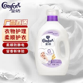 金纺柔顺剂 衣物护理剂新纯净温和3kg*4瓶 0色素荧光剂漂白剂柔软护衣