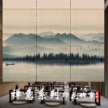 君语竹帘卷帘中式禅意窗帘隔断印花新中式遮阳定制茶室阳台山水挂画 竹帘10【图片 价格 品牌 报价】-京东
