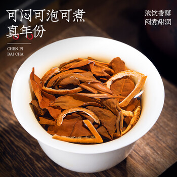福茗源陈皮白茶2013年原料福鼎白茶陈皮寿眉茶叶礼盒端午礼盒360g配闷杯