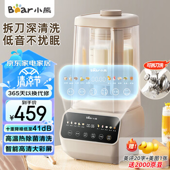 小熊（Bear）低音破壁机可拆刀洗 家用多功能小型豆浆机 热除菌清洗专用碎冰降噪智能预约41分贝PBJ-D08T1 1.5L