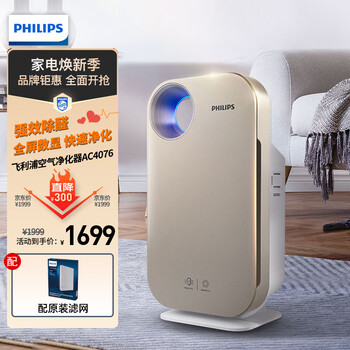 飞利浦(PHILIPS)空气净化器净化机除甲醛机除异味空气净化机家用卧室除烟味除异味除细菌 AC4076/18