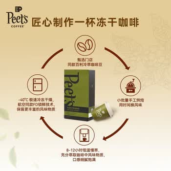 Peets Coffee皮爷peets 冻干即溶咖啡（百利冷萃）24g（3g*8颗）