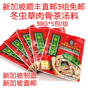 新加坡肉骨茶汤料调味料seah S Spices香氏香料真珠人参大声公冬虫草ilc肉骨排骨炖汤大声公肉骨茶30g 5包 组 图片价格品牌报价 京东
