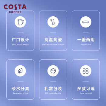 COSTA陶瓷马克杯带盖茶水分离节日送礼礼物杯子男女士办公水杯咖啡杯