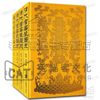 清代官窑瓷器史型号规格- 京东