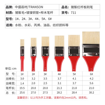 中盛画材5#长杆猪鬃宽笔刷油画刷底纹笔刷猪鬃排刷底纹板刷子丙烯画笔水粉笔美术手绘画墙绘美术写生