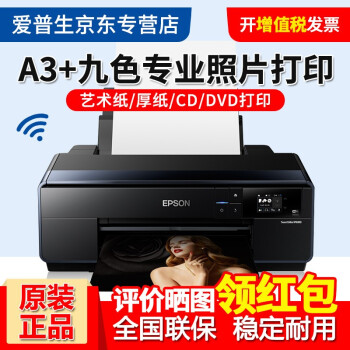 爱普生 Epson Surecolor P608 A3 幅面9色专业照片打印机套餐二 图片价格品牌报价 京东