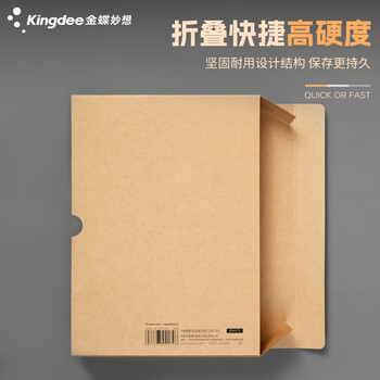 金蝶（kingdee）A4竖版凭证盒 640g牛卡纸单封口 会计凭证盒子财务凭证装订盒 305*220*50mm 10个装 PZH172