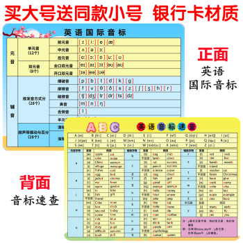 乘法除法口訣卡片隨身攜帶九九乘法表英語音標背面音標速查帶同款小號