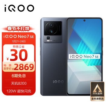 vivo iQOO Neo7 SE 12GB+512GB 星际黑  天玑8200 120W超快闪充 120Hz柔性直屏 5G电竞手机iqooneo7se